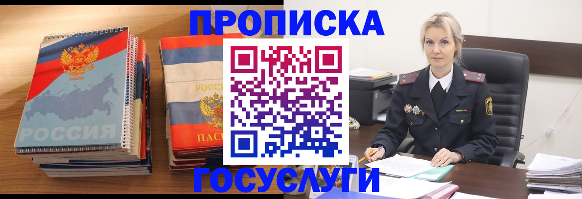 прописка 2025 в Феодосии