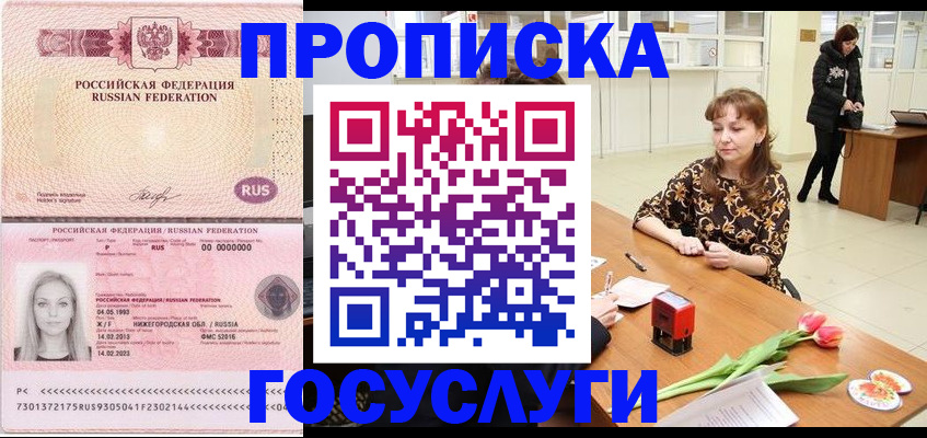 прописка для работы в Феодосии