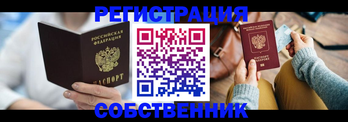 купить прописку в Феодосии