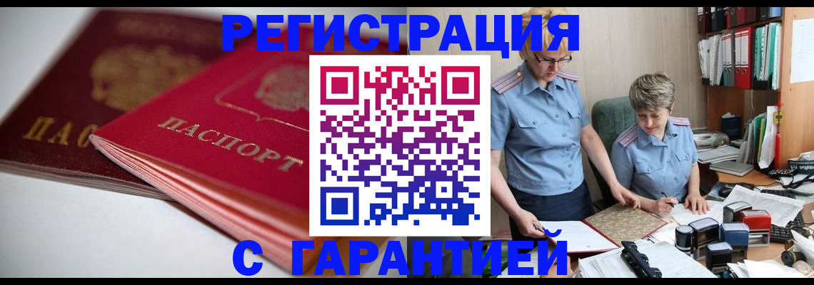 временная регистрация купить в Феодосии